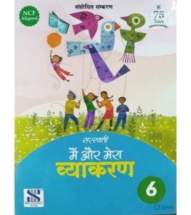 Saraswati Main aur Mera Vyakaran Class 6  | NCF Aligned 