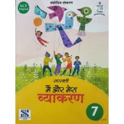Saraswati Main aur Mera Vyakaran Class 7  | NCF Aligned