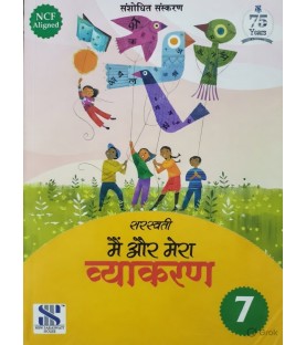 Saraswati Main aur Mera Vyakaran Class 7  | NCF Aligned 