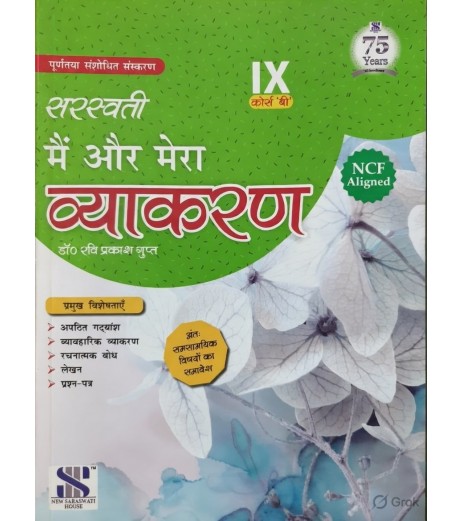 Saraswati Main aur Mera Vyakaran Class 9 |  NCF-2023