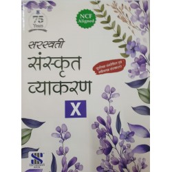 Saraswati Sanskrit Vyakaran Class 10