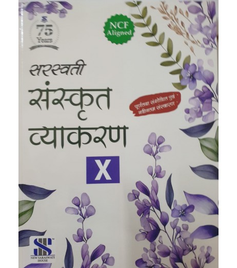 Saraswati Sanskrit Vyakaran Class 10