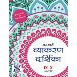 Hindi Vyakaran Darshika Class 9 10 CBSE | Latest Edition