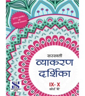 Hindi Vyakaran Darshika Class 9 10 CBSE | Latest Edition