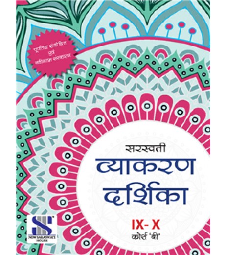 Hindi Vyakaran Darshika Class 9 10 CBSE | Latest Edition Class 9 - SchoolChamp.net