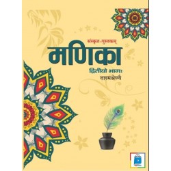 Sanskrit Manika Part 2 NCERT Book for Class 10