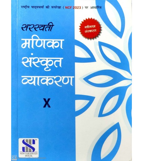 Saraswati Manika Sanskrit Vyakaran Class 10
