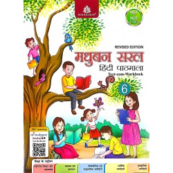 Madhubun Saral Hindi Pathmala Class 6 | NEP And NCF Madhubun Saral Hindi Pathmala Class 6 | NEP And NCF