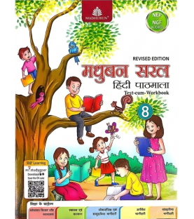 Madhubun Saral Hindi Pathmala Class 8 | NEP And NCF 