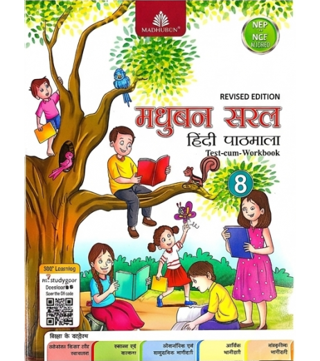 Madhubun Saral Hindi Pathmala Class 8 | NEP And NCF Madhubun Saral Hindi Pathmala Class 8 | NEP And NCF