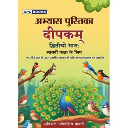 APC  Deepakam NCERT Sanskrit Workbook for Class 7 | Latest