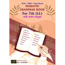 Marathi Grammar Book for Class 7 CBSE and ICSE By Hirkani