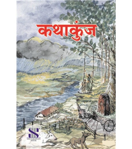 KathaKunj by Saraswati Publication in Marathi ICSE Class 9 and 10 KathaKunj by Saraswati Publication in Marathi ICSE Class 9 and 10