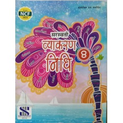 Saraswati Vyakaran Nidhi Class 8 | NCF 2023 Saraswati Vyakaran Nidhi Class 8 | NCF 2023