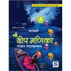 Nai Deep Manika Sanskrit Pathayapustakam 5