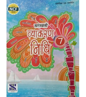Saraswati Vyakaran Nidhi Class 7 | NCF 2023