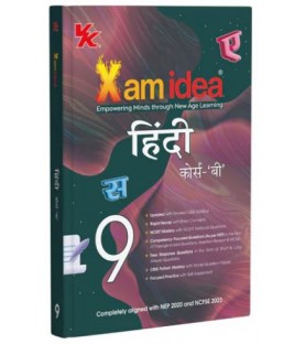 Xam Idea CBSE Hindi B Class 9 | Latest Edition