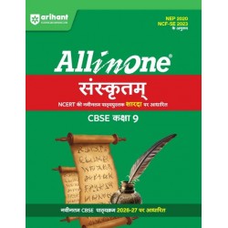 CBSE All in One Sanskrit Sharda Guide class 9 | Latest
