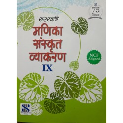 Saraswati Manika Sanskrit Vyakaran Class 9