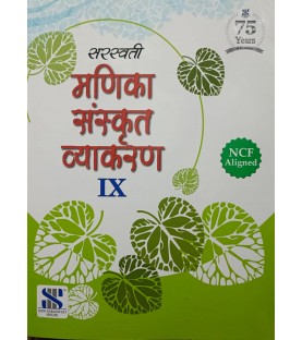 Saraswati Manika Sanskrit Vyakaran Class 9