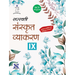 Saraswati Sanskrit Vyakaran Class 9 Saraswati Sanskrit Vyakaran Class 9