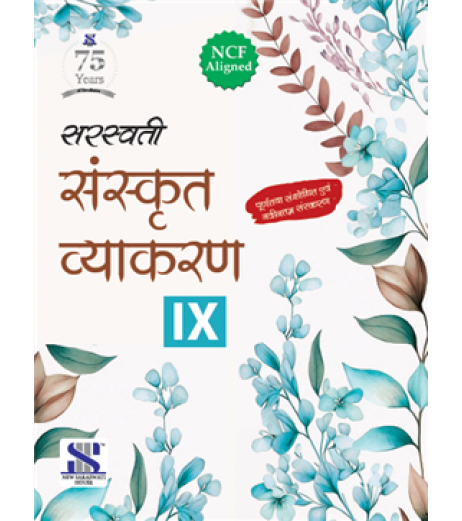 Saraswati Sanskrit Vyakaran Class 9 CBSE Class 9 - SchoolChamp.net