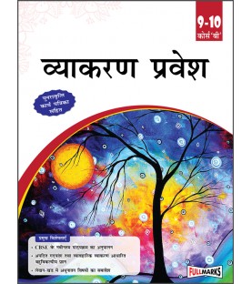 Vyakaran Pravesh Course B for CBSE Class 9 -10