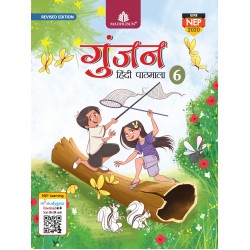 Gunjan Hindi Pathamala for CBSE Class 6 NEP2020