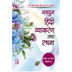 Navyug Hindi Vyakaran Aur Rachna Course A Class 9 and 10 NEP 2020 | Latest Edition