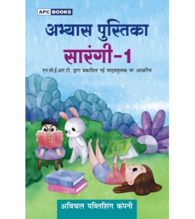 APC Sarangi-1 Workbook For Class 1