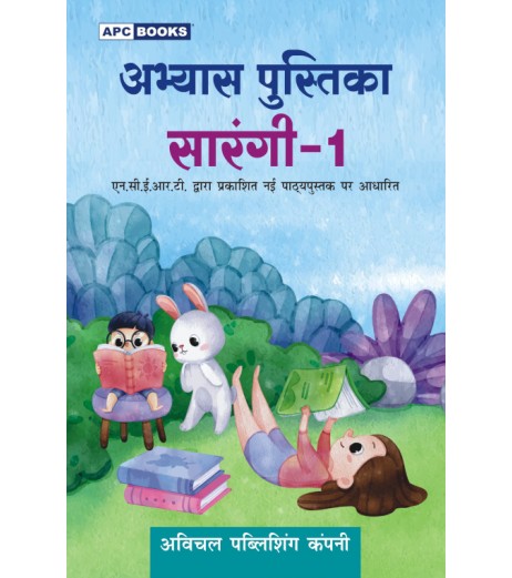 APC Sarangi-1 Workbook For Class 1