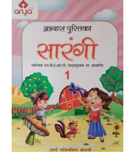 Arya Sarangi Hindi Class 1 Workbook  Based on New Textbook of Mathematics by NCERT