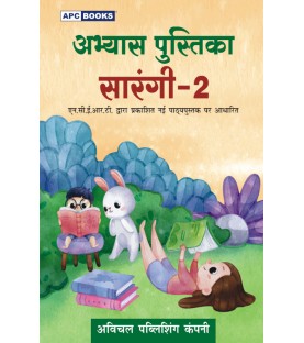 APC Sarangi-2 Workbook For Class 2