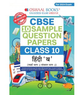 Oswaal CBSE Sample Question Paper Class 10 Hindi B | Latest Edition