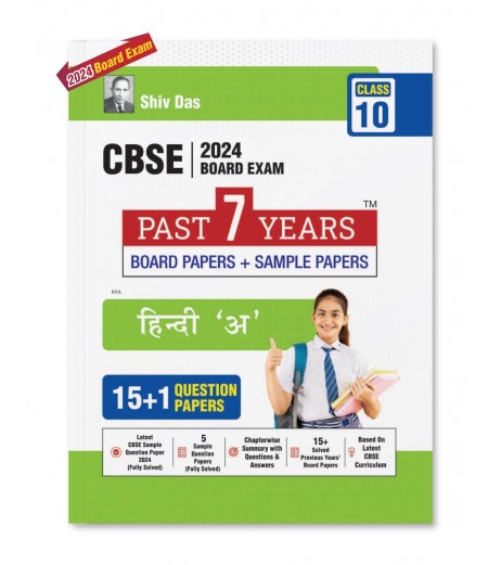 Shiv Das CBSE Past 7 Years Solved Board Papers + Sample Papers for Class 10 Hindi A | Latest Edition