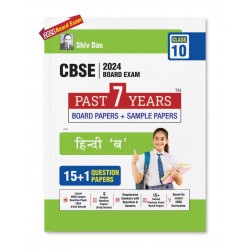 Shiv Das Hindi B Solved Board Papers + Sample Papers for Class 10 | Latest Edition