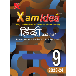 Xam Idea CBSE Hindi B Class 9 | Latest Edition