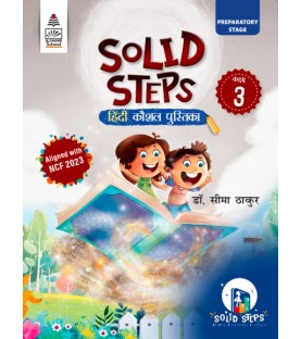 Solid Step Hindi Kaushal Pustika Class 3 | Latest Edition
