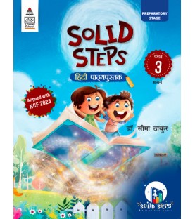 Solid Step Hindi Pathyapustaka Bhag-1 Class 3 | Latest Edition