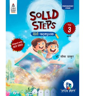 Solid Step Hindi Pathyapustaka Bhag-2 Class 3 | Latest Edition