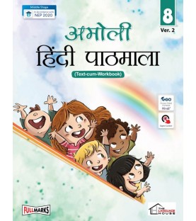 Amoli Hindi Pathmala (Text-cum-workbook) for Class 8 NEP 2020 | Latest Edition