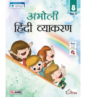 Language House Amoli Hindi Vyakaran for Class 8 | Latest Edition