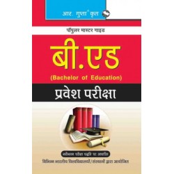 R.Gupta B.Ed Entrance Exam Guide in Hindi | latest Edition