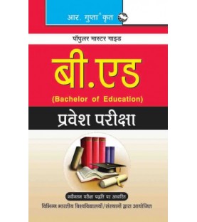 R.Gupta B.Ed Entrance Exam Guide in Hindi | latest Edition