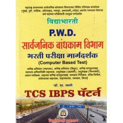 Vidyabharti PWD Sarvajanik Bandhkam Vibhag Pariksha in Marathi 