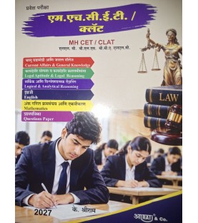 Aarti MHT CET / CLAT in Marathi by K Sriram