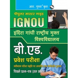 R.Gupta IGNOU B.Ed. Entrance Exam Guide in Hindi | latest Edition