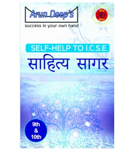 Arun Deep's Self-Help to I.C.S.E. Sahitya Sagar Class9- 10 | Latest Edition