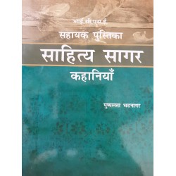 ICSE Sahitya Sagar-Sahayak Pustika Kahaniya by Pushpalata