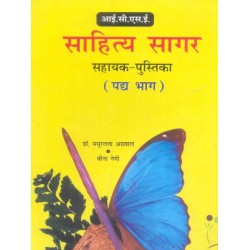 ICSE Sahitya Sagar-Sahayak Pustika Padya Bhag by